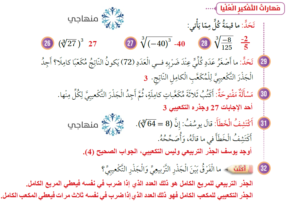 الجذر التربيعي والجذر التكعيبي